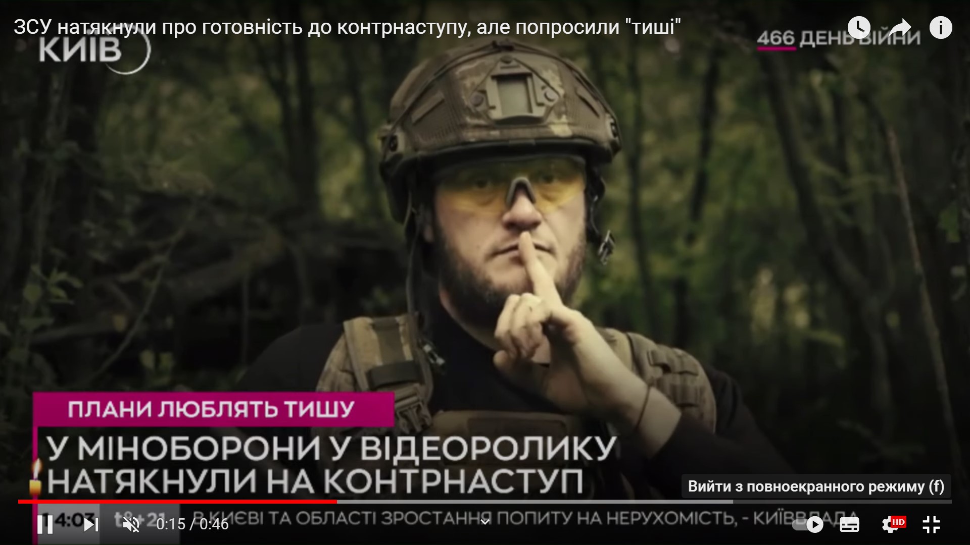 Скрін з відеоролику "Військові просять про тишу"