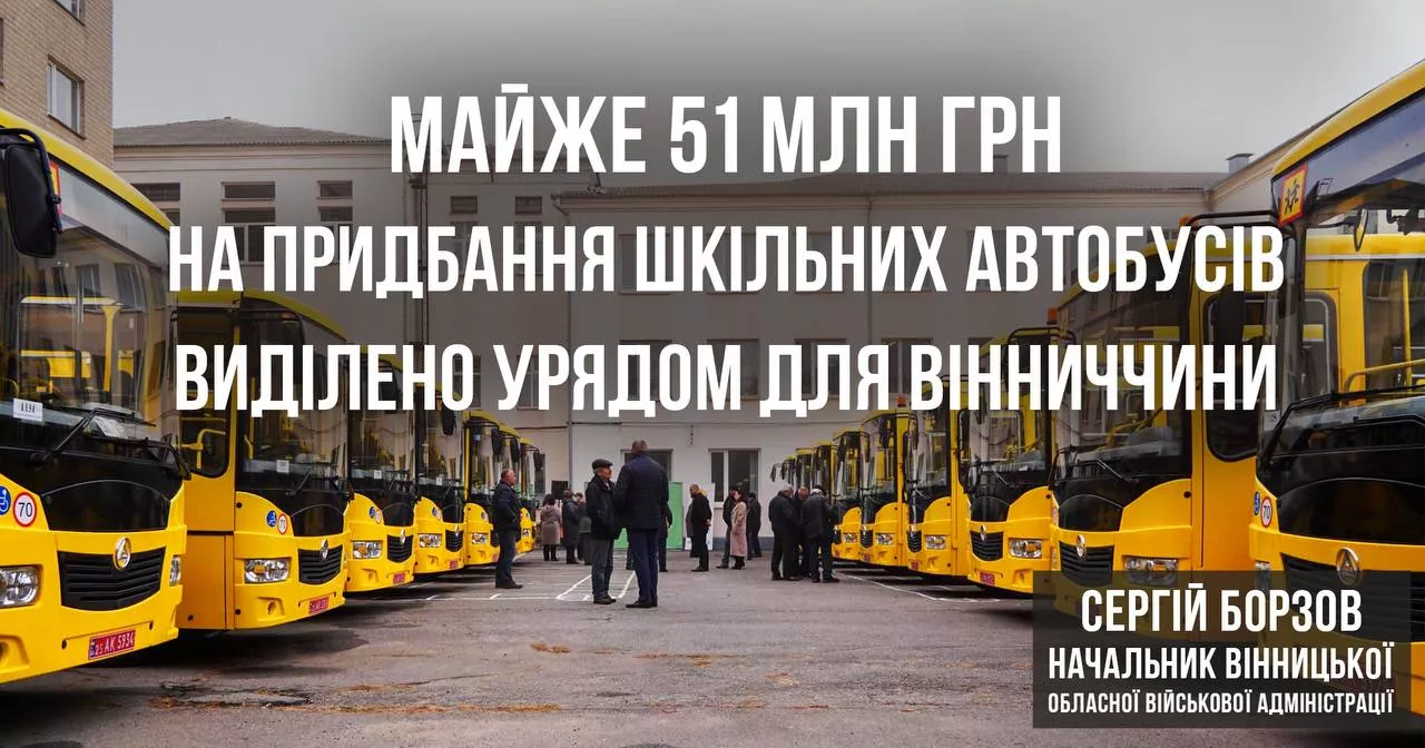 For Vinnytsia region allocated UAH 51 million from the state budget for the purchase of school buses.