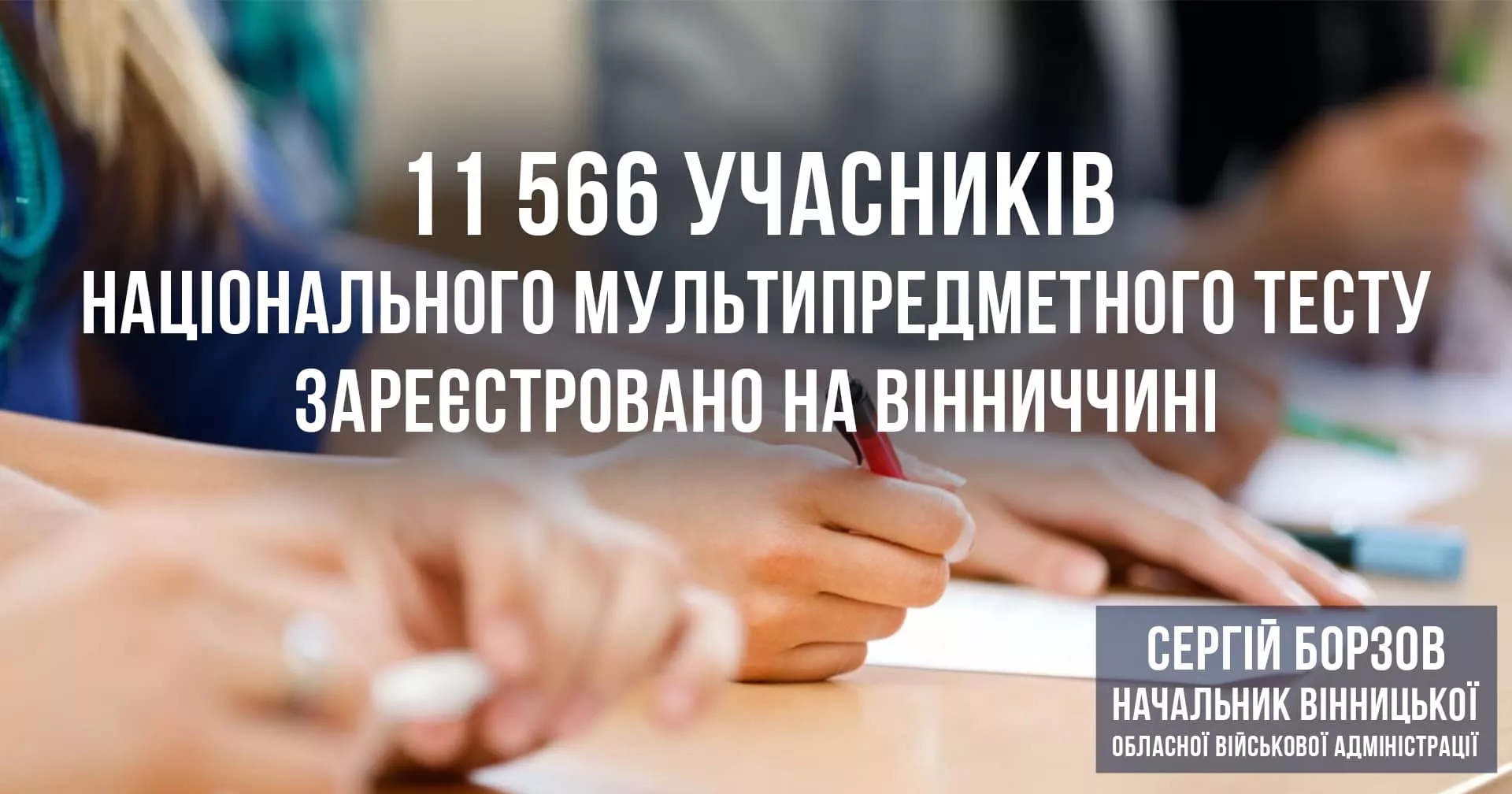 Найбільше учасників тесту обрали третім предметом для складення  історію України та англійську мову
