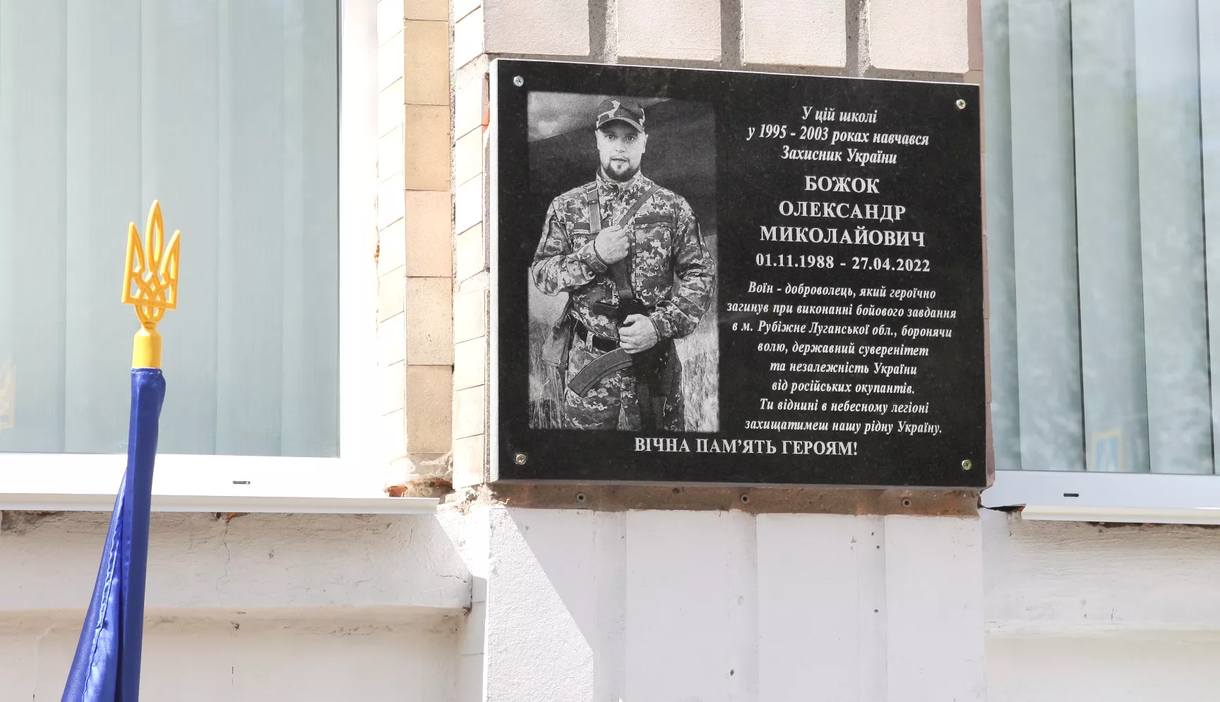 У Вінниці відкрили меморіальну дошку загиблому воїну
