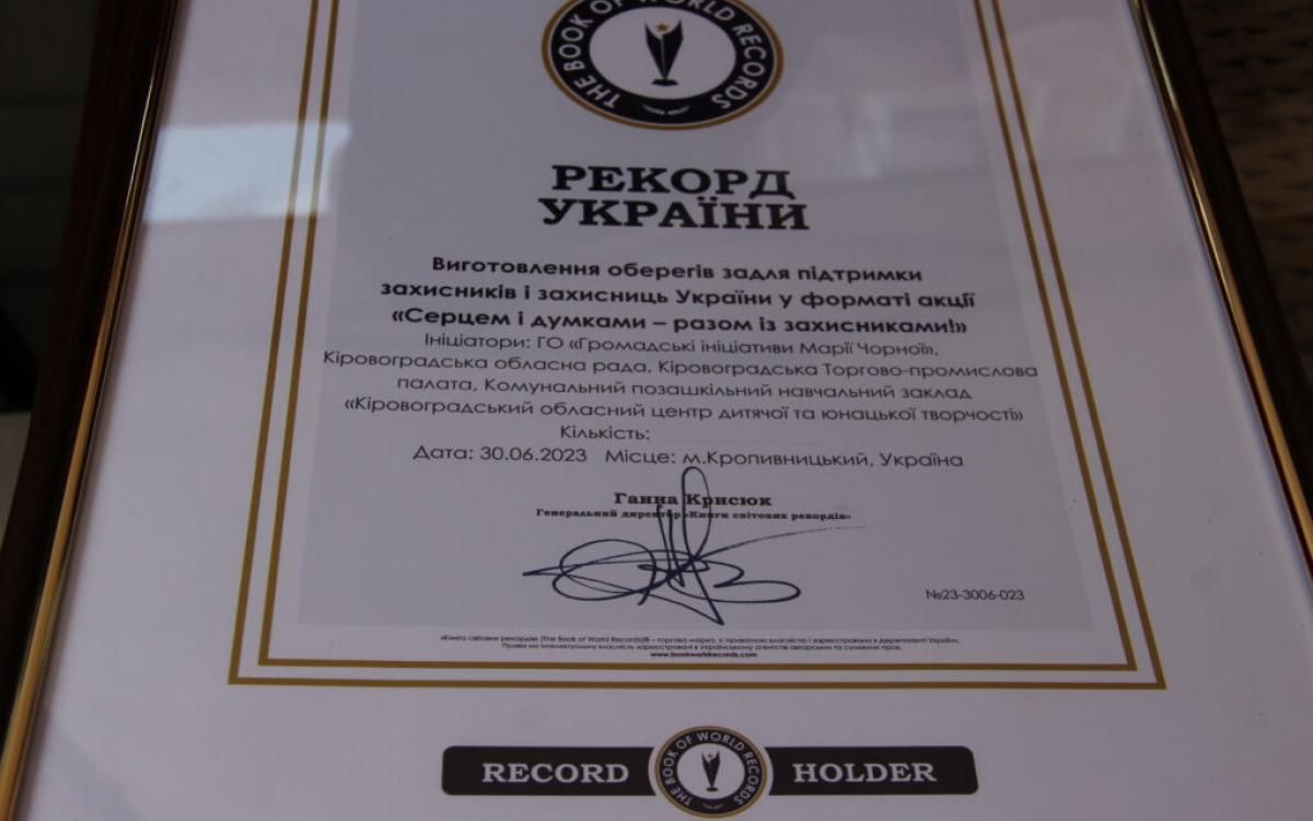 У Кропивницькому встановили патріотичний рекорд України