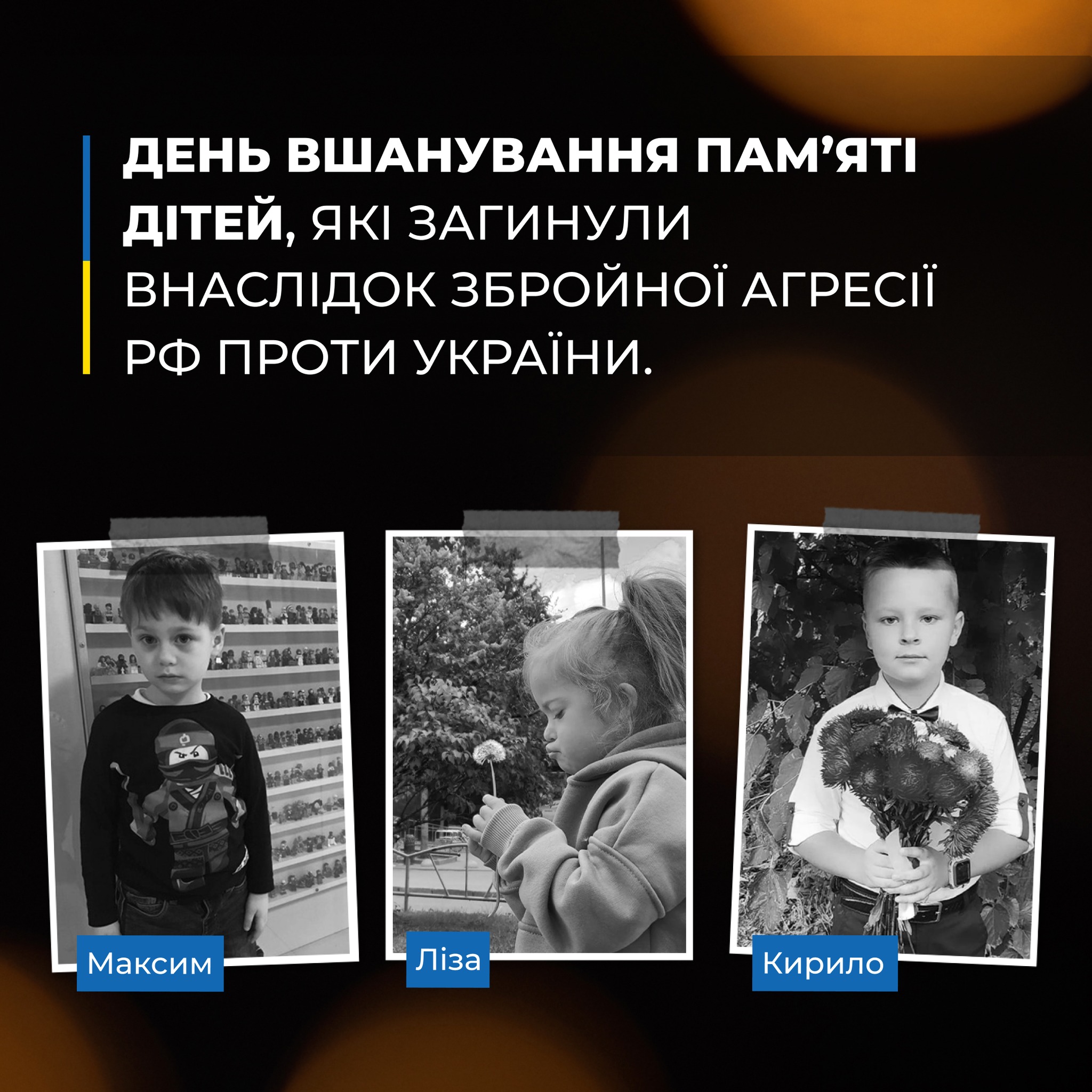 Загиблі маленькі вінничани внаслідок ракетного удару росіян. Світлина з сайту ВІнницької обласної ради
